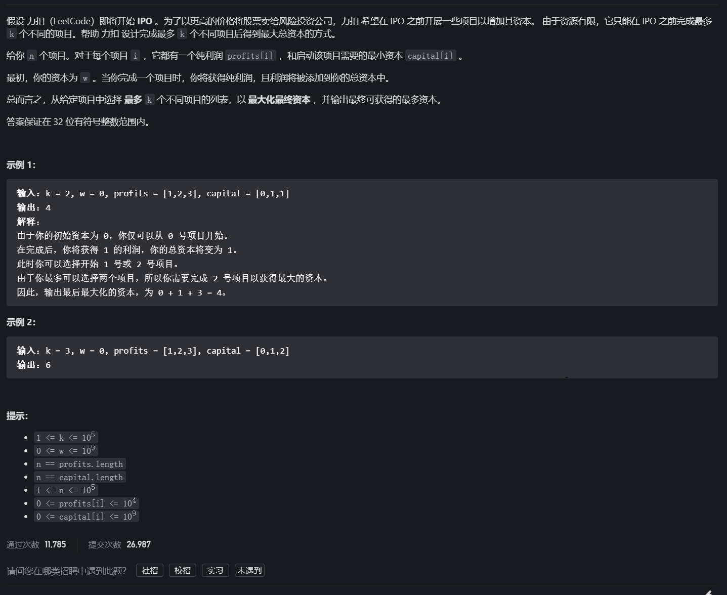 力扣算法篇：IPO（首次公开募股）