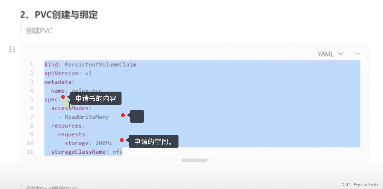 k8s的学习（3）