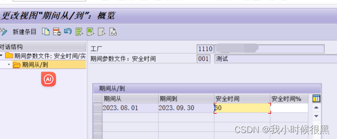 SAP安全库存-安全库存共享、安全库存简介