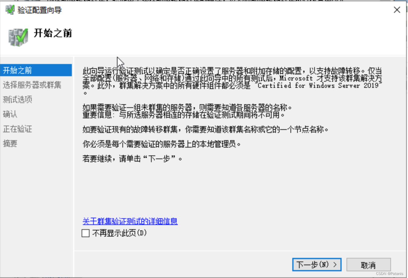 SQL Server2017搭建故障转移群集