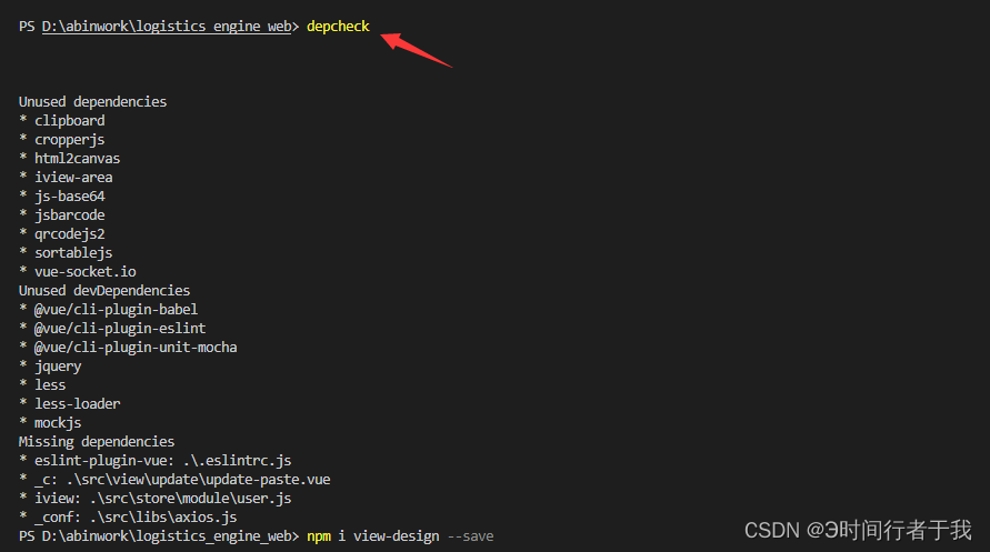 vue项目中使用depcheck检查缺失的依赖项目