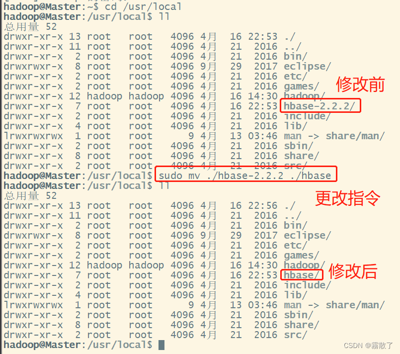 修改 HBase 目录名称