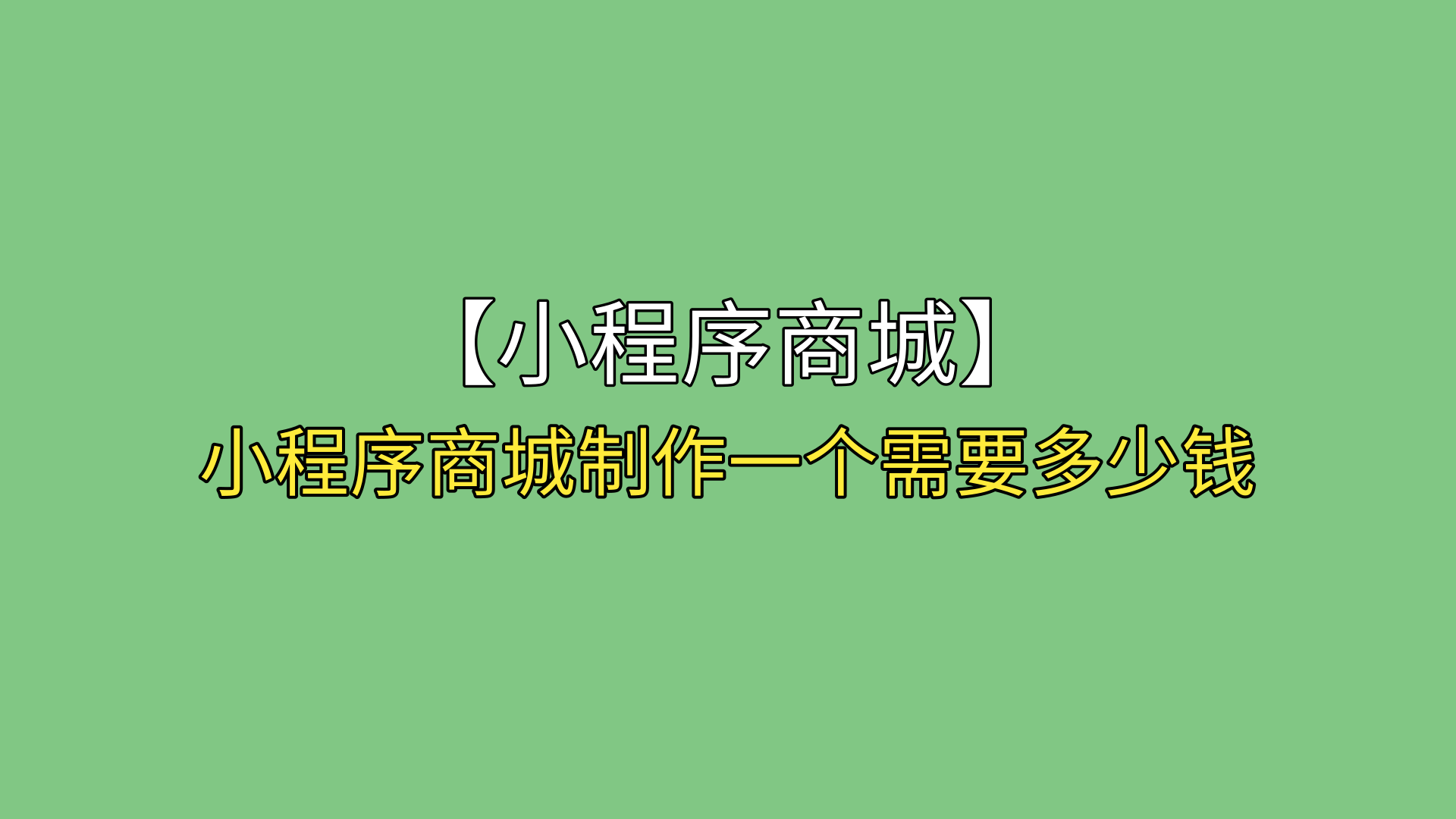 微信小程序商城开发的流程