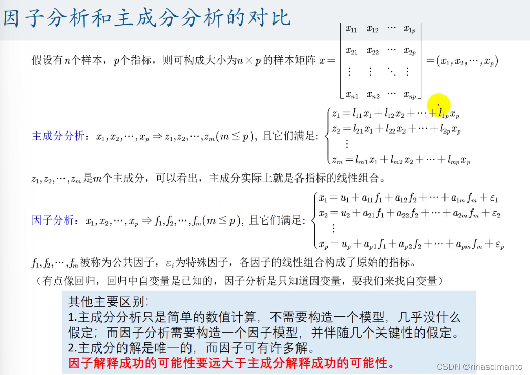 因 子 分 析_因子分析-CSDN博客