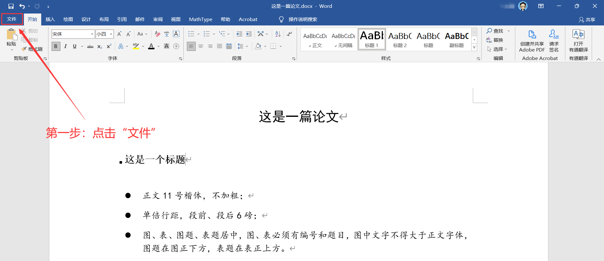 第一步，点击“文件”