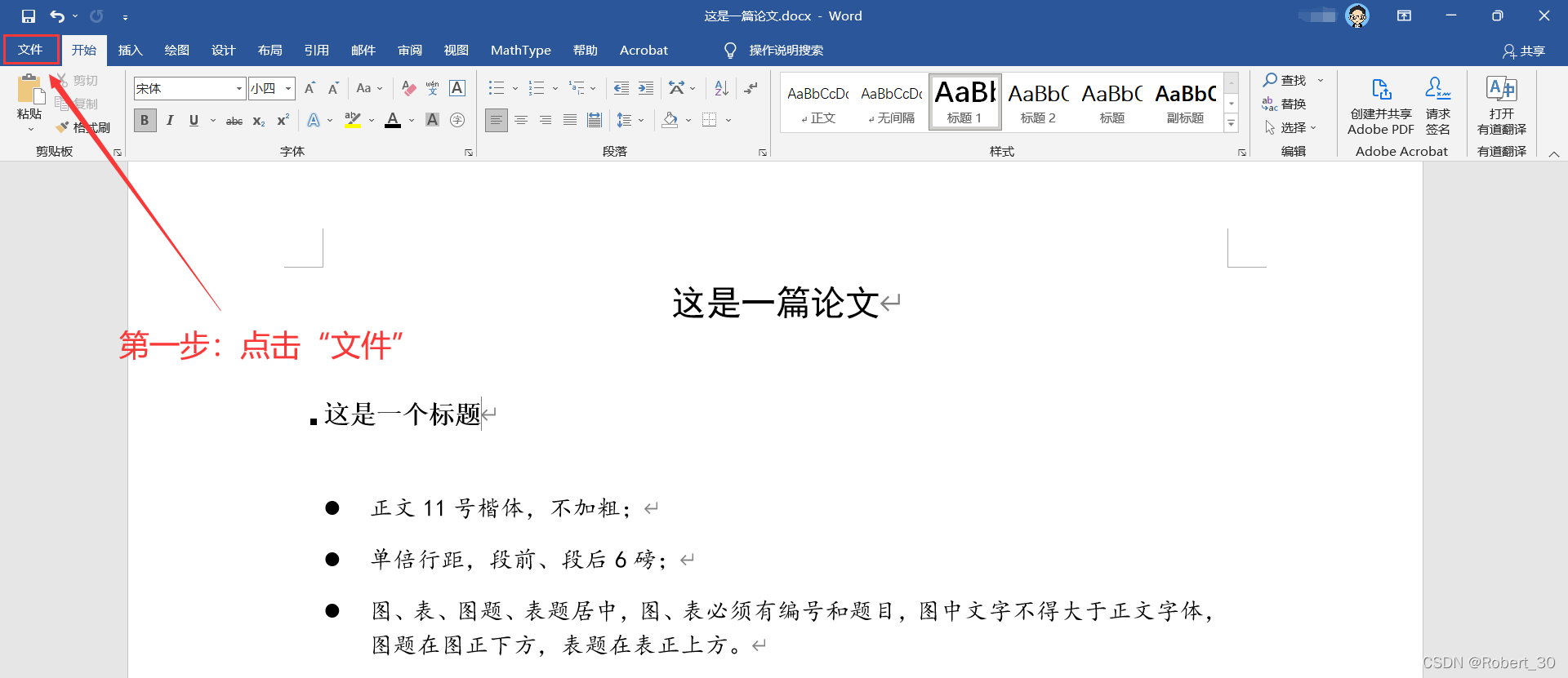 第一步,点击“文件”