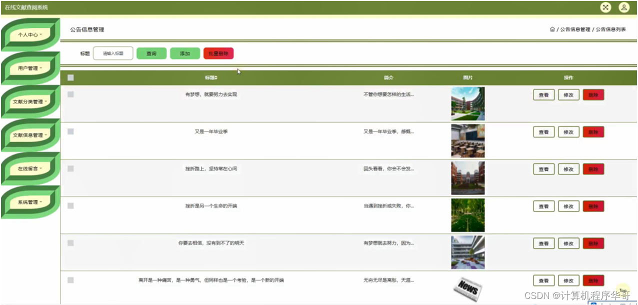 [附源码]SSM计算机毕业设计在线文献查阅系统JAVA