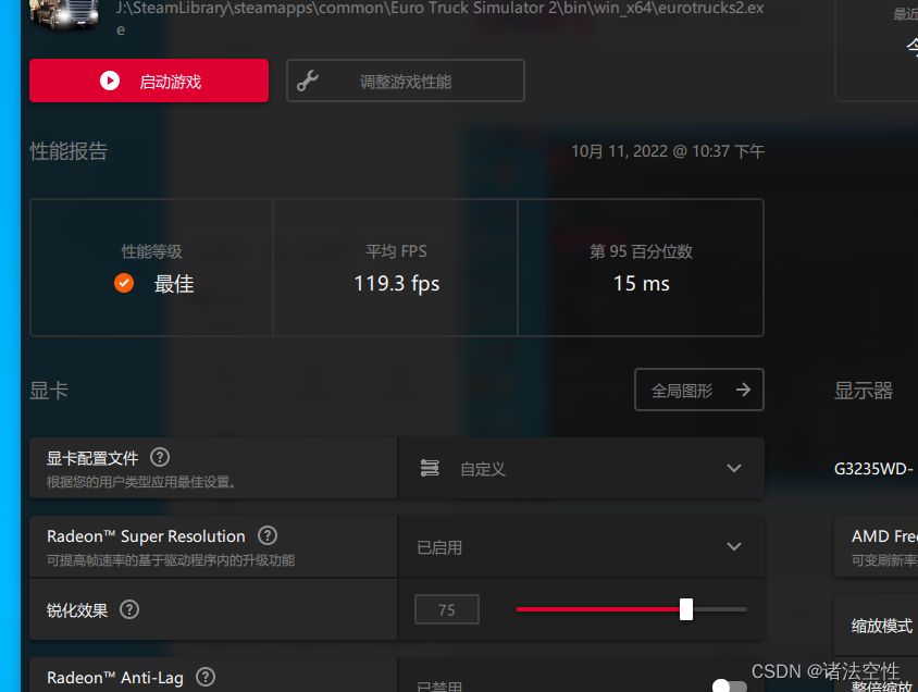 AMD 显卡Radeon Super Resolution(Radeon显卡超分辨率) 功能，你开启了么？_radeon超级分辨率开不开-CSDN博客