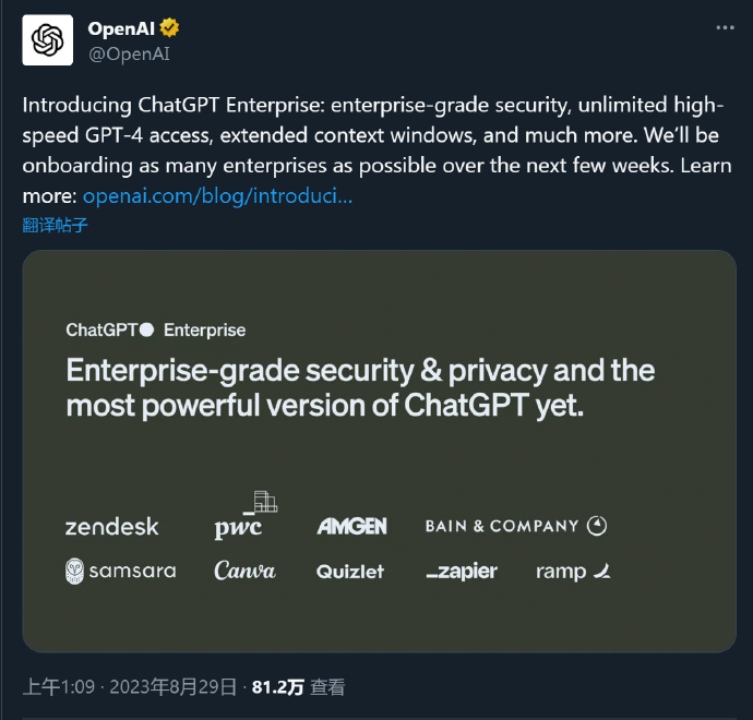 OpenAI推出ChatGPT企业版，提供更高安全和隐私保障