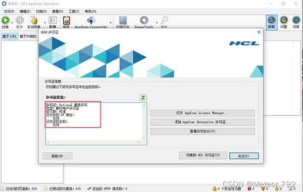 AppScan软件安装说明_appsacn许可证-CSDN博客