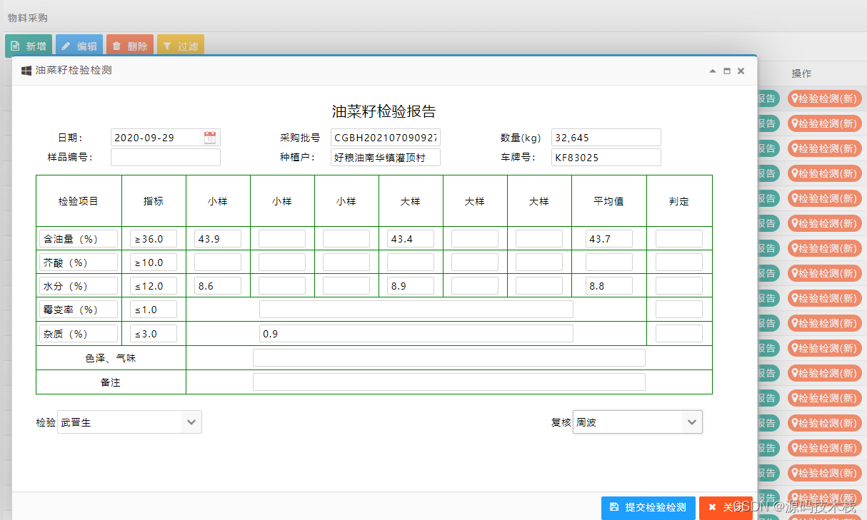 Java粮油质量管控防伪溯源系统源码 粮油MES源码