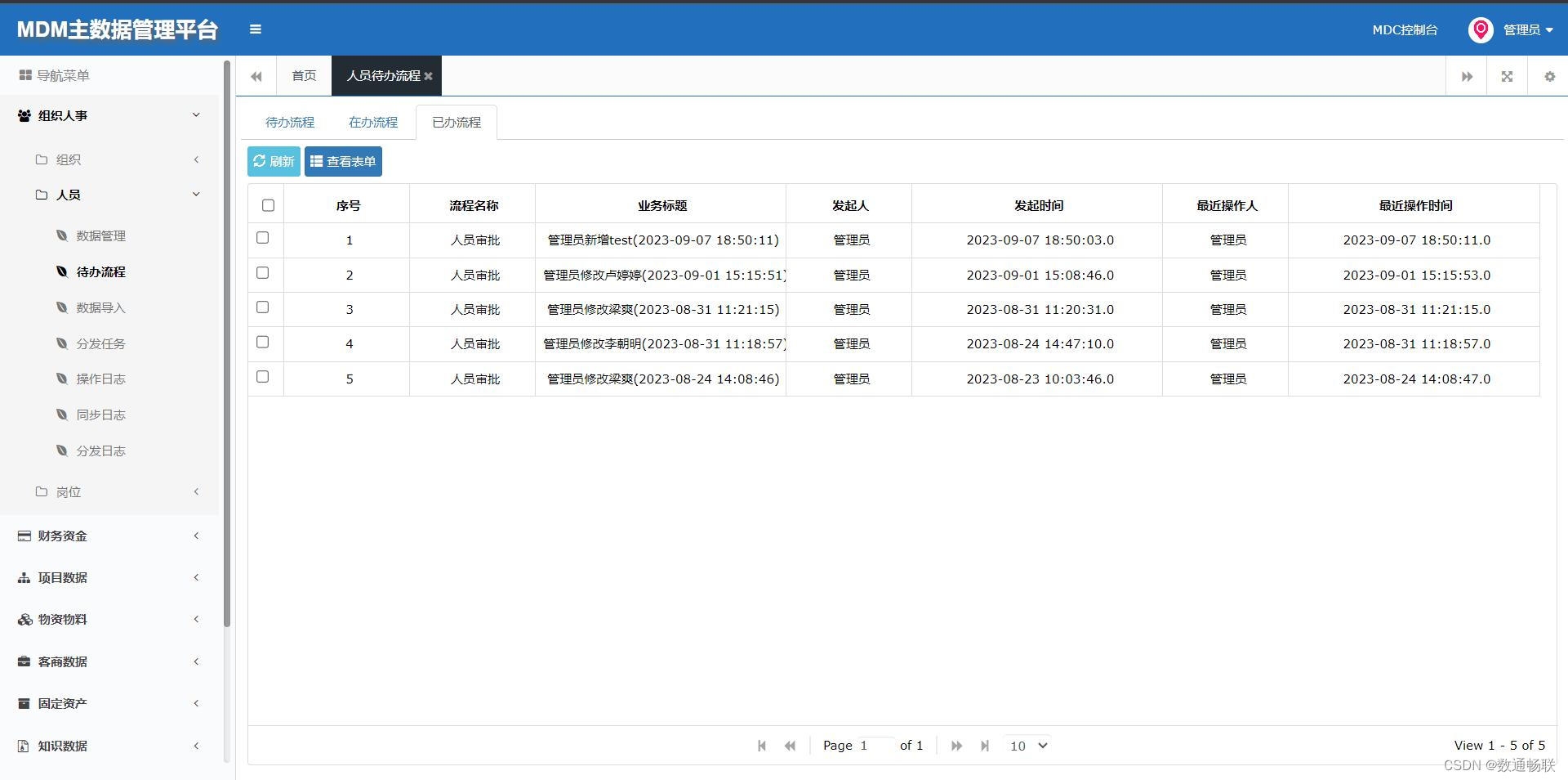 MDM如何配置数据审批功能