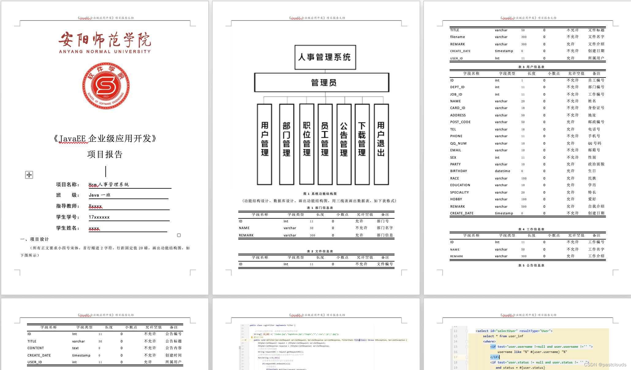 Java项目:人事管理系统(java+SSM+ligerUI+metronic+jsp+mysql)