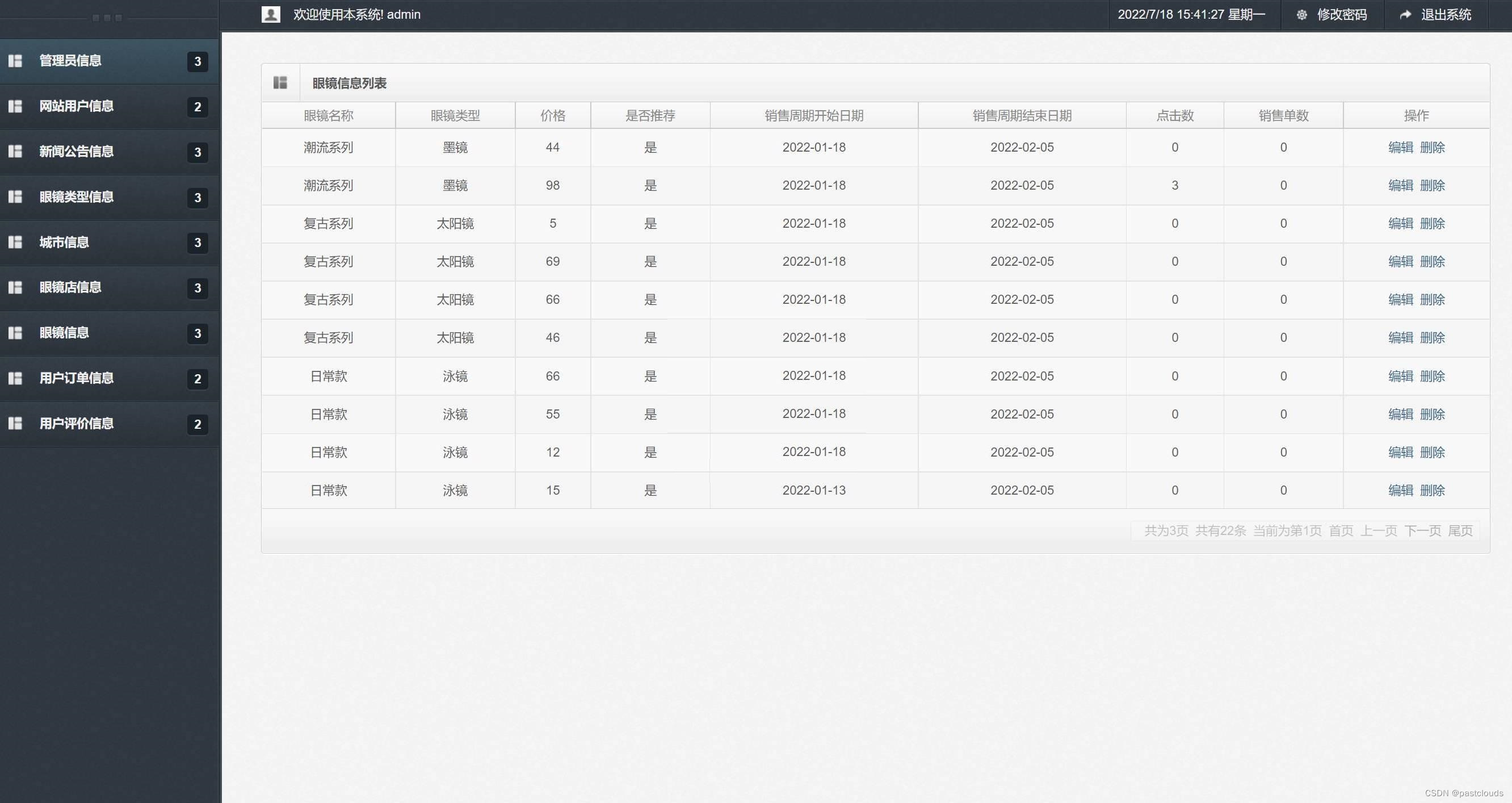 Java项目:眼镜商城系统(java+SSM+JSP+jQuery+Mysql)