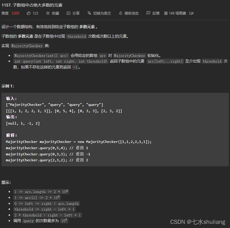 [LeetCode解题报告] 1157. 子数组中占绝大多数的元素