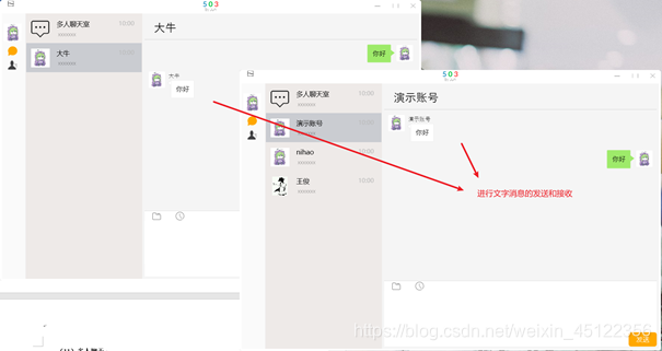 发送和接收文字消息