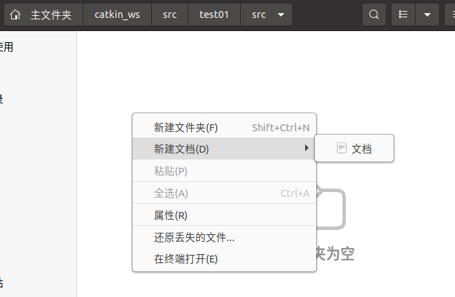 右键新建文档出现