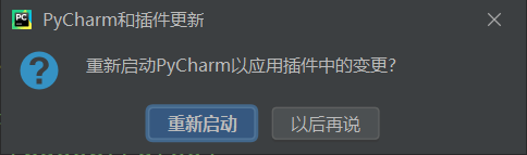 将中文版pycharm改成英文版