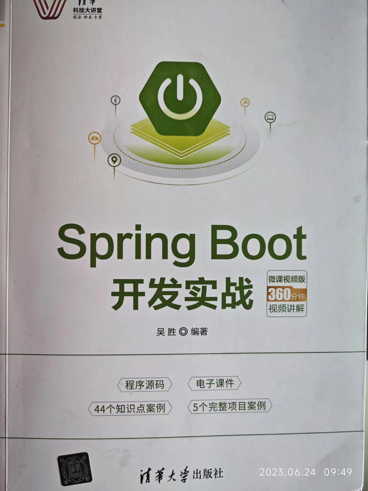 SpringBoot开发实战（微课视频版）