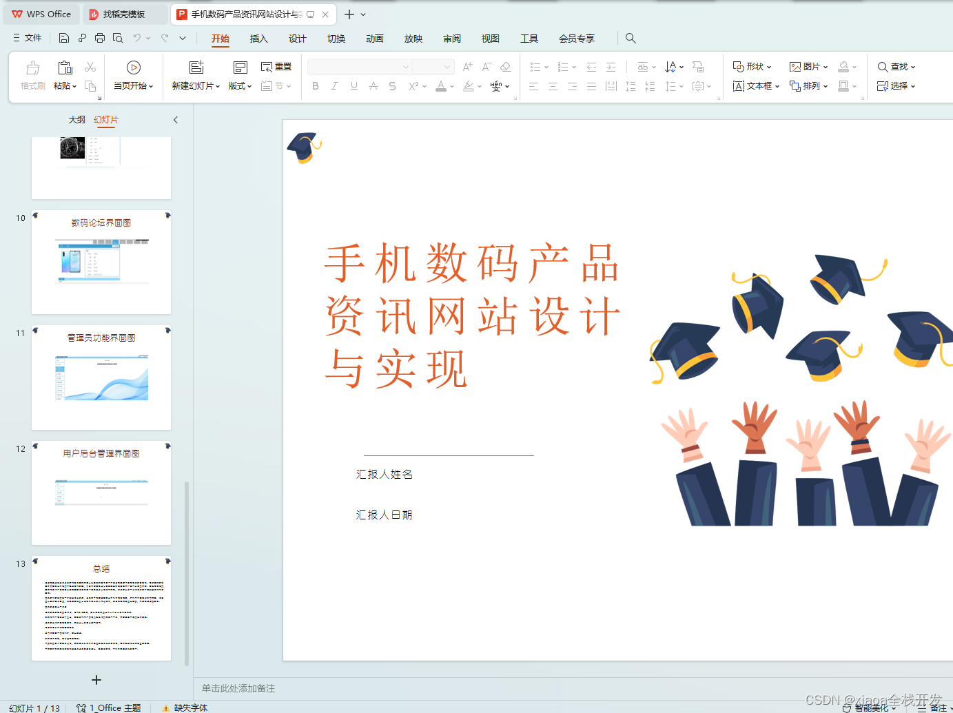 毕业设计一一手机数码产品资讯网站设计与实现 毕业论文+答辩PPT+项目源码及数据库文件+演示视频-CSDN博客
