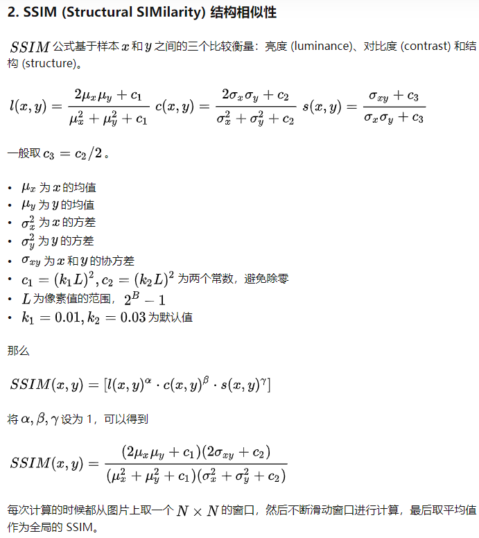 图像超分辨率评价指标