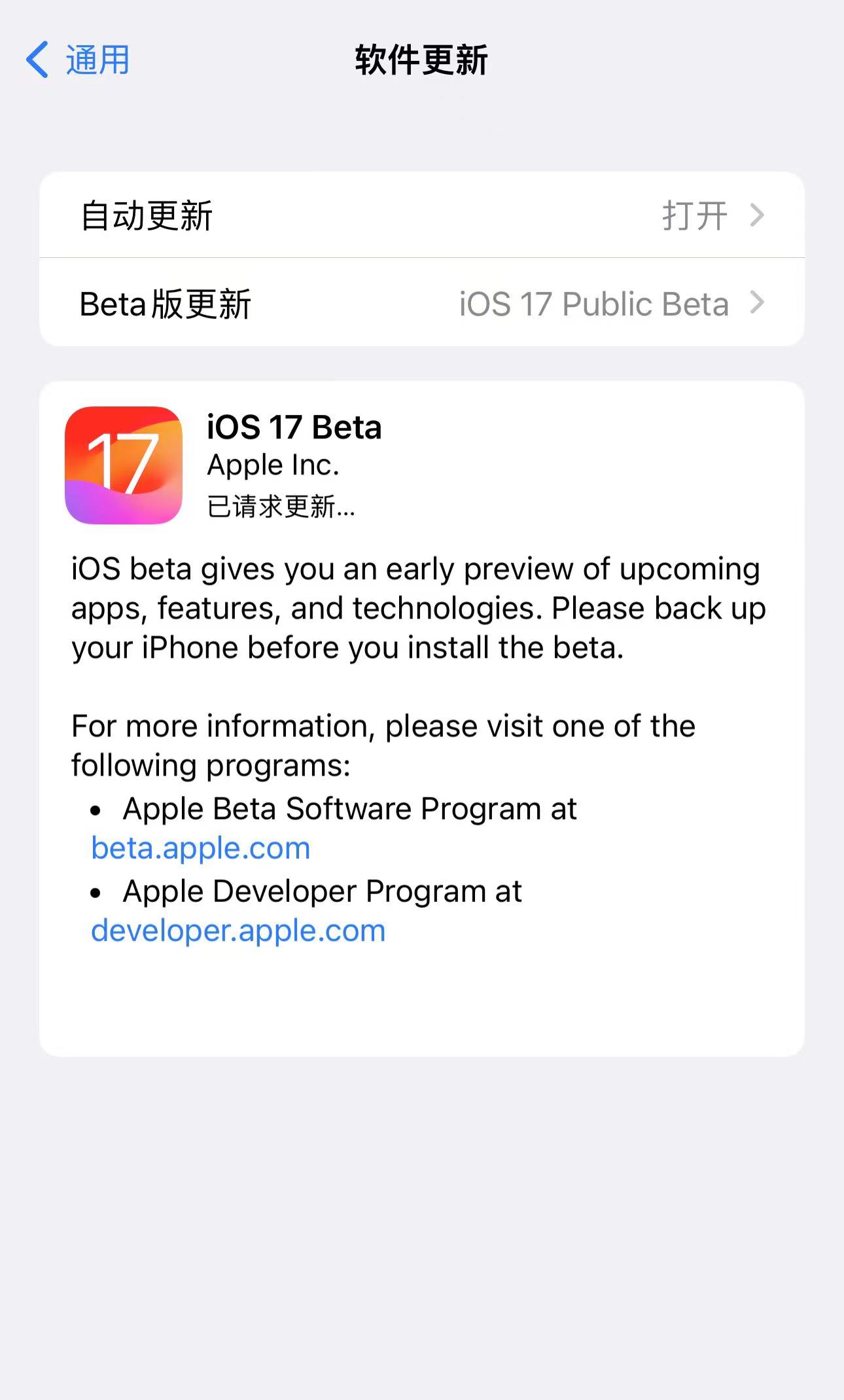 iPhone 安装 iOS 17公测版（Public Beta)