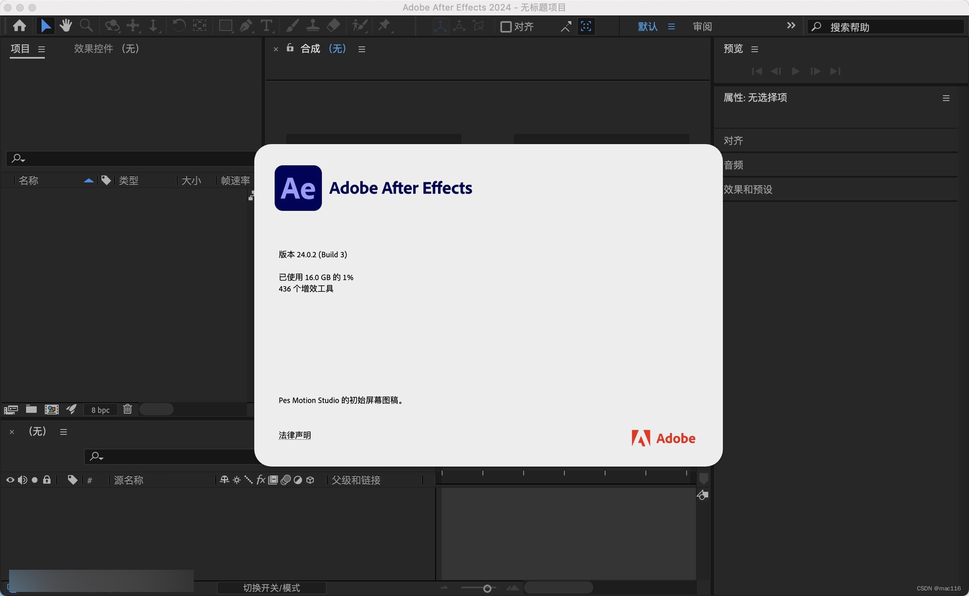 视频特效制作软件：After Effects 2024 mac中文版新增功能