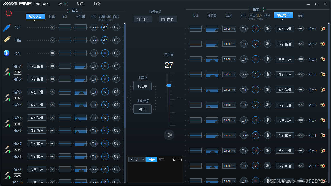 阿尔派X09电脑调音软件 DSP调音软件下载