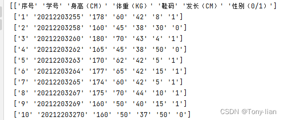 txt文件数据转为numpy