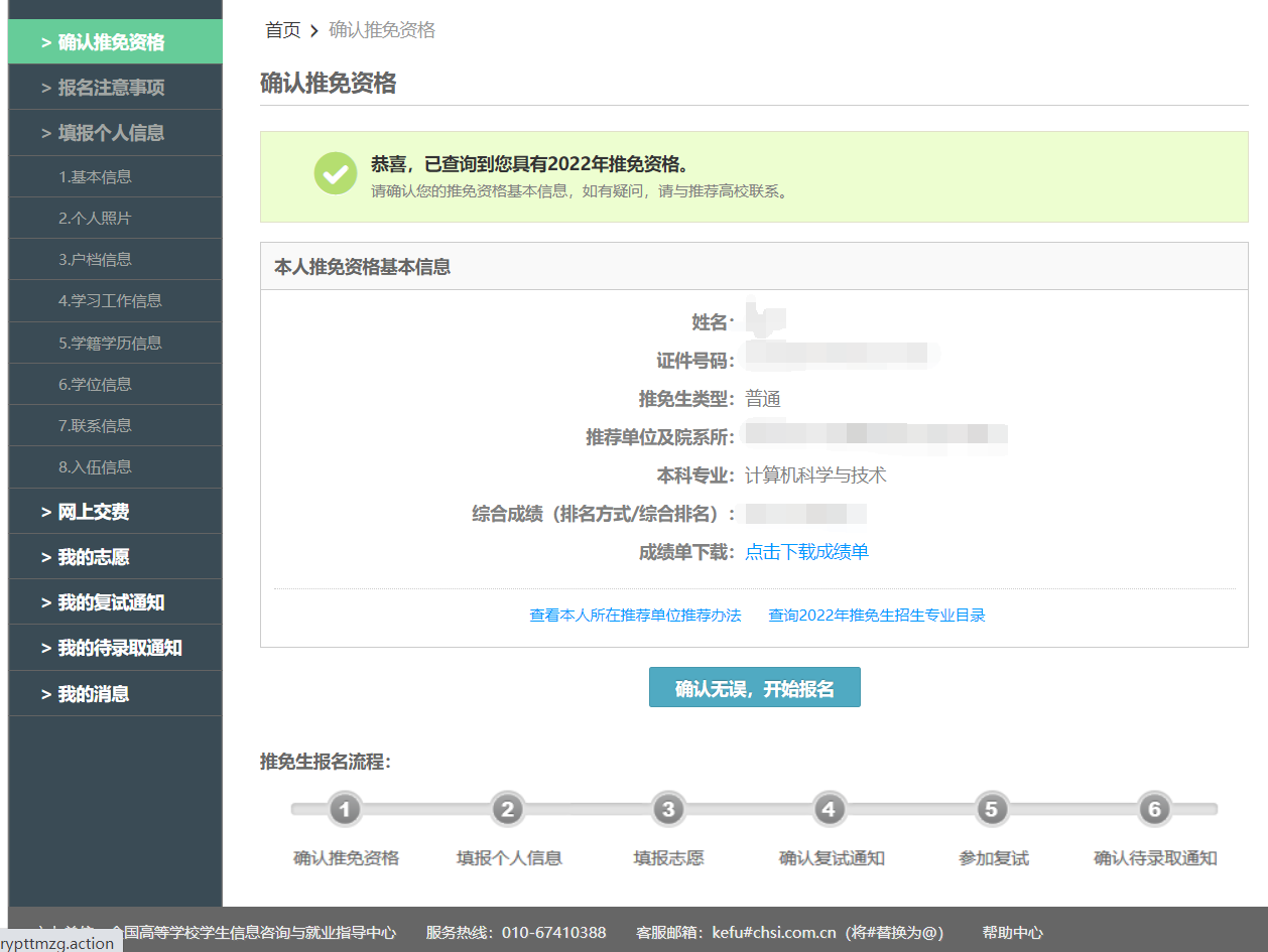 我的保研全过程——推免经验从夏令营到预推免，再到最后填报的全过程记录_南理工预推免经验-CSDN博客