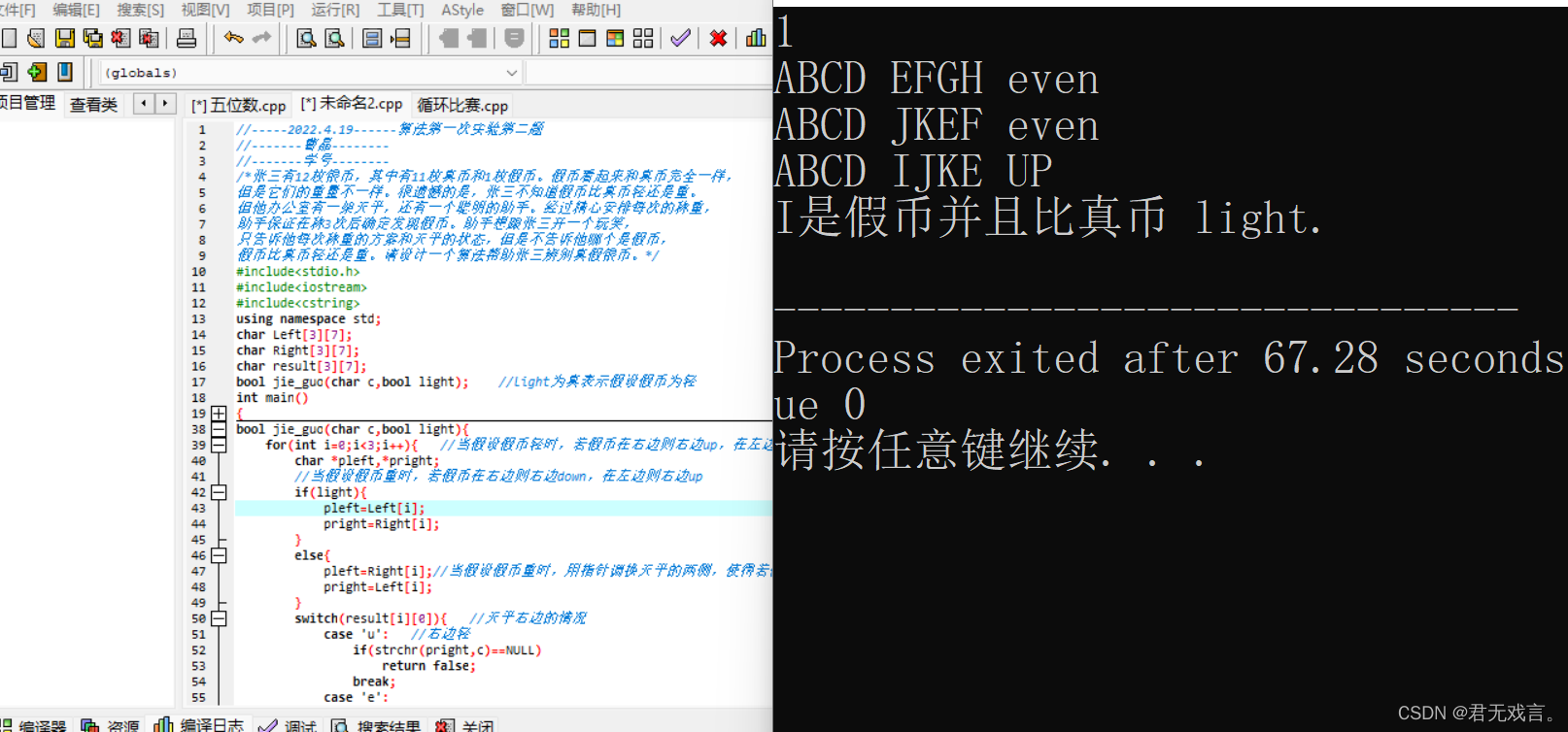 算法程序设计 之 模糊数字、真假银币（1/8）