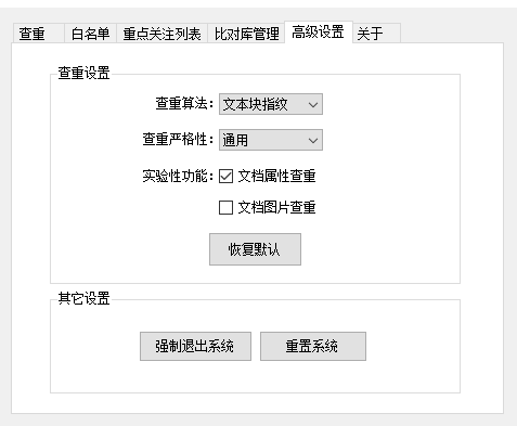 使用XINCheck文档查重软件对本地文档查重