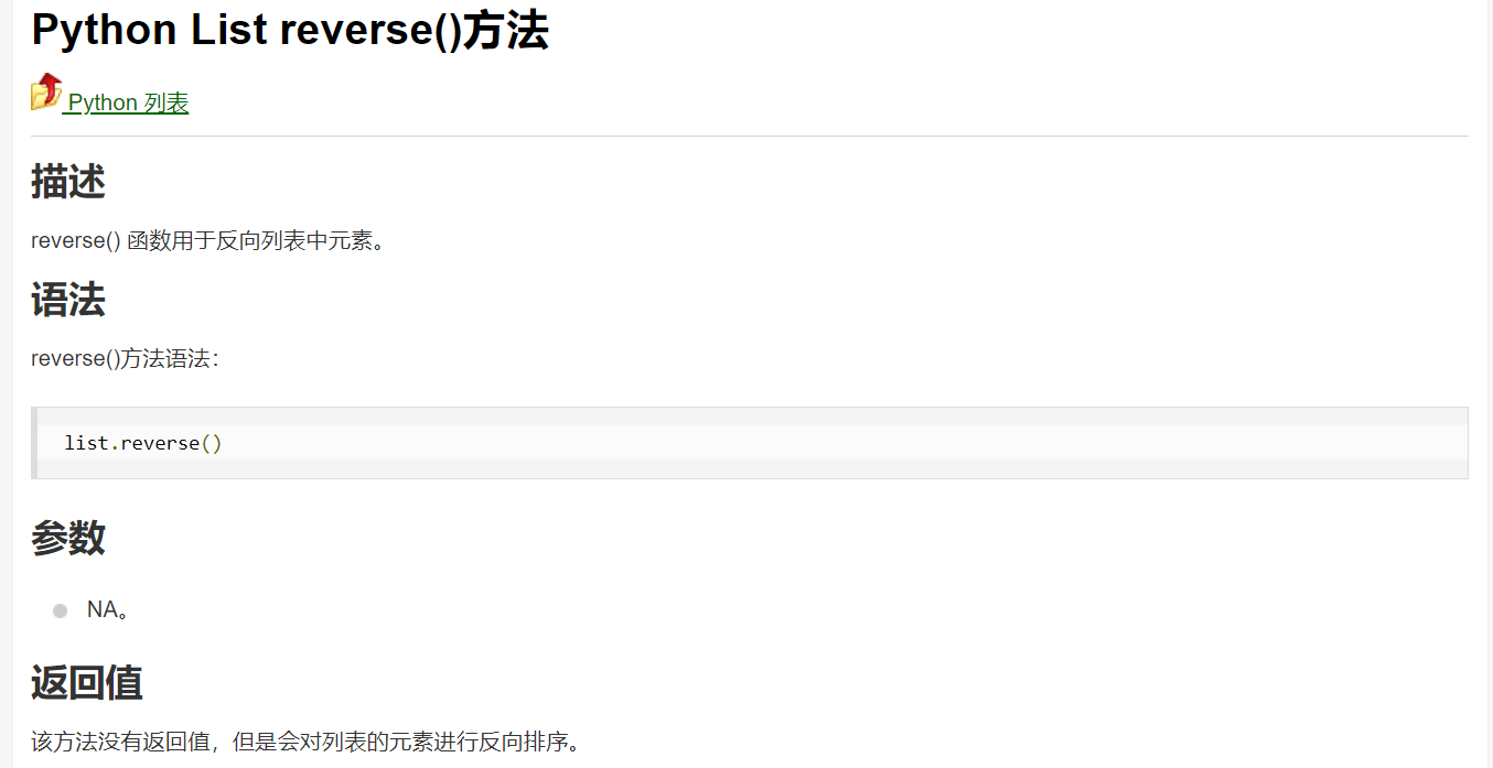 python常见函数reverse()对列表中的元素进行反向排序_reverse对列表内所有元素进行反向排序 对错-CSDN博客