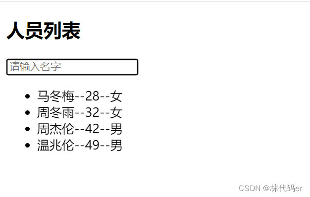 Vue列表过滤（计算属性和监听属性实现）