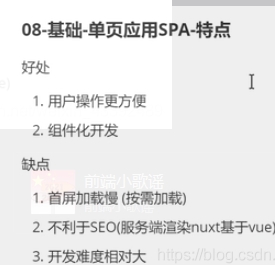 vue再读74-单页应用SPA特点