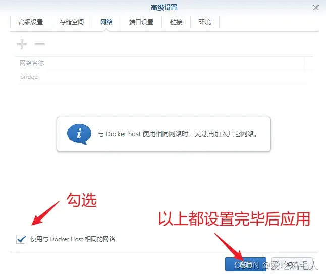 图6 设置网络
