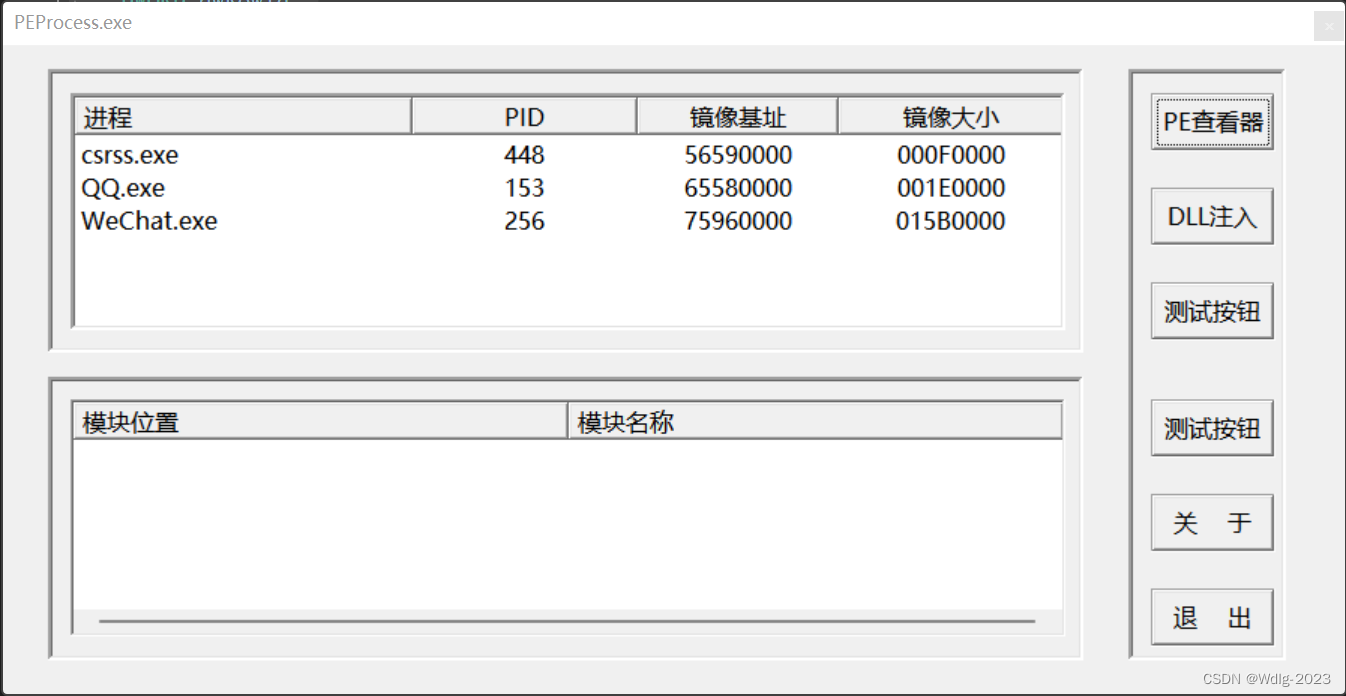 【滴水逆向P77】加载进程（PE查看器）应用程序源码解析