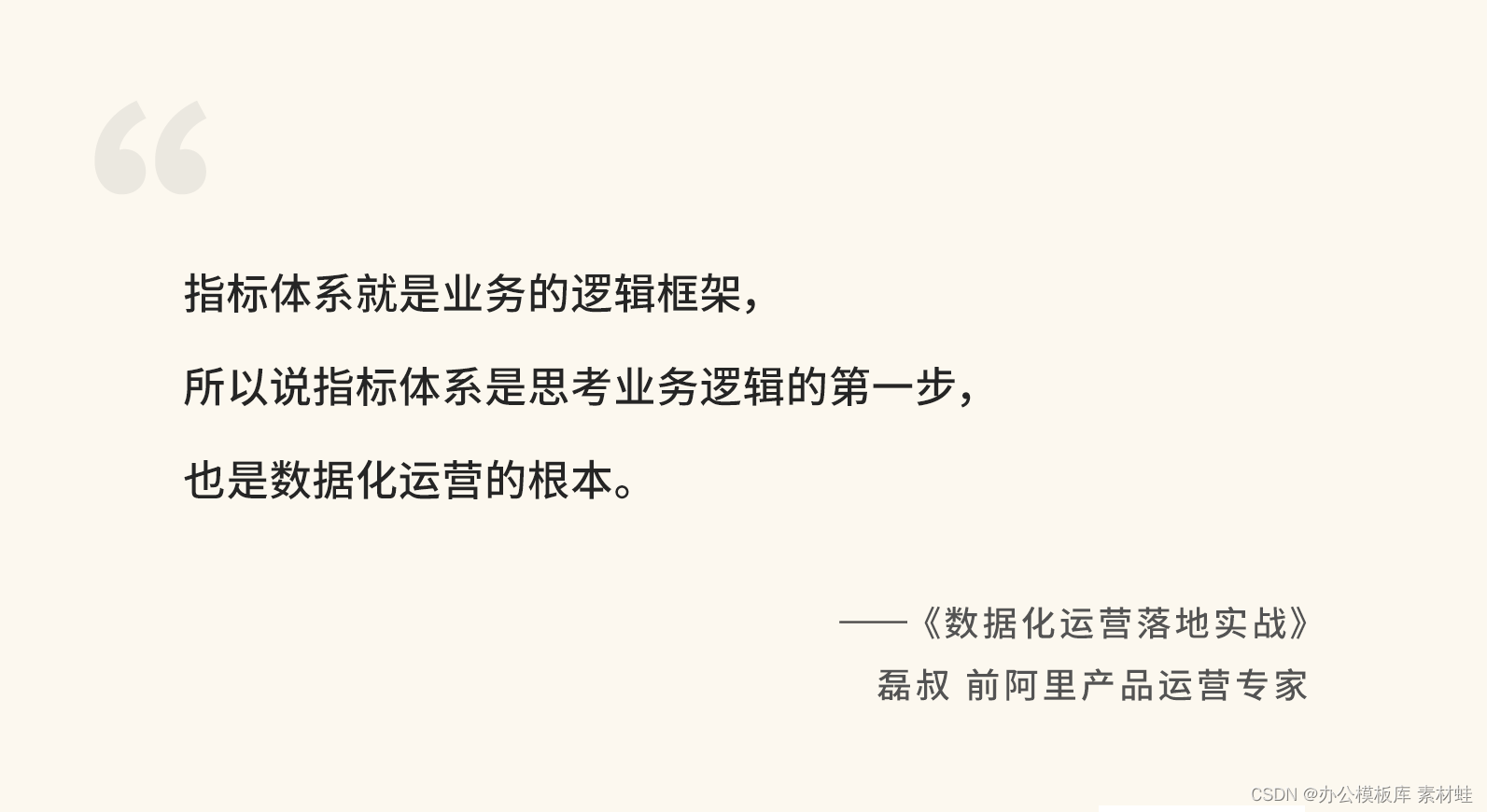 数据化运营金句01.png