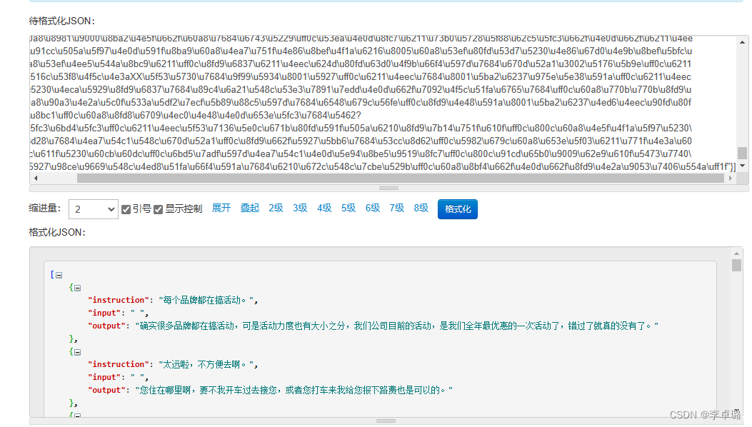 学习零碎-txt转json