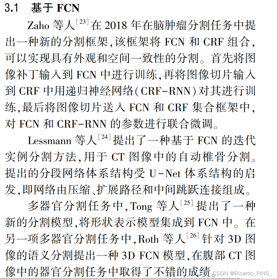 文献阅读-基于深度学习的医疗图像分割综述