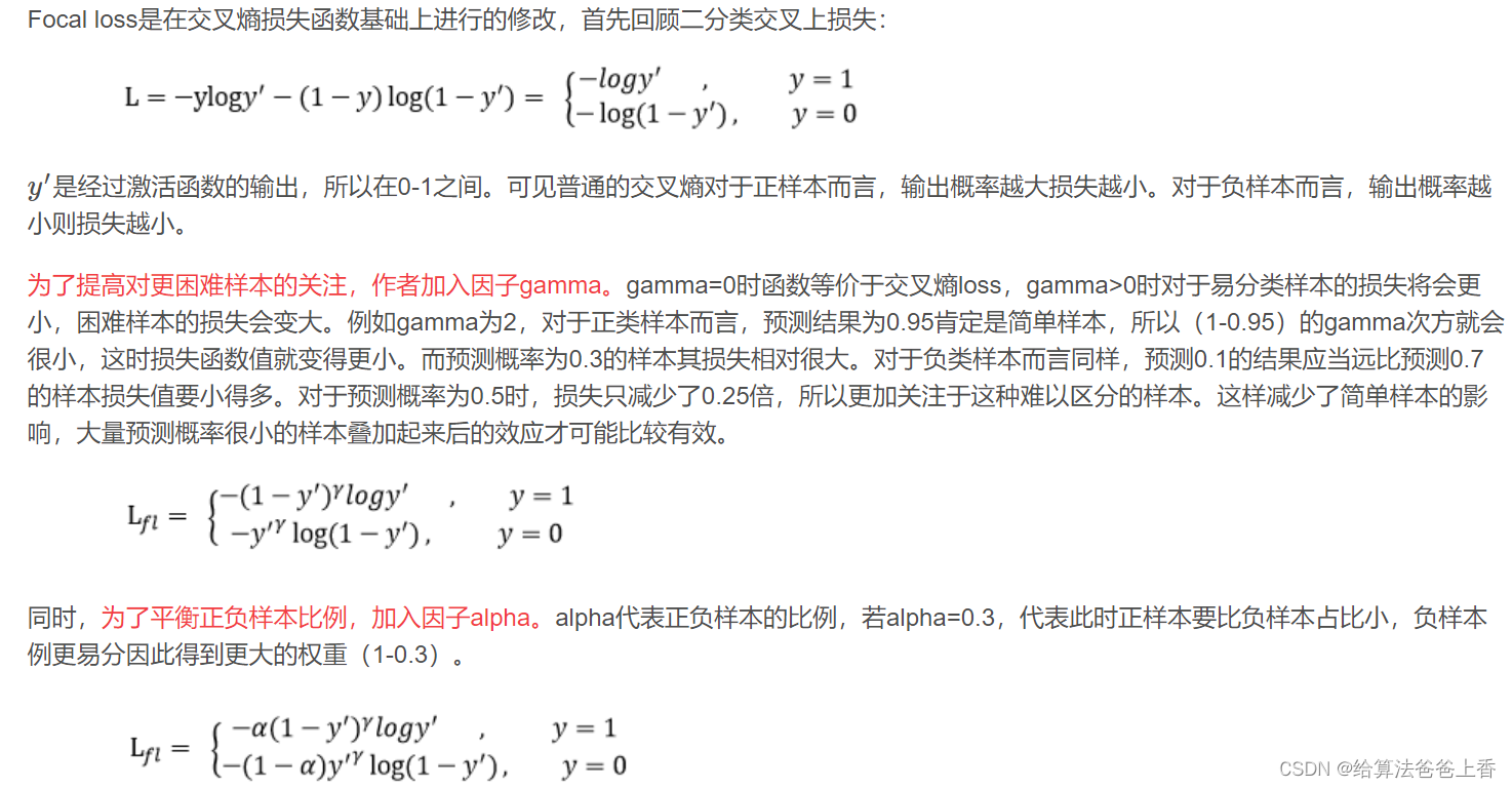 分类网络-类别不均衡问题之FocalLoss