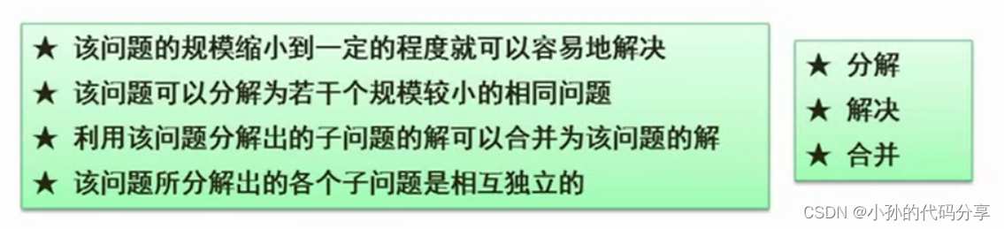 (软考-软件设计师.下午)动态规划算法、回溯算法、贪心算法、分治算法的应用