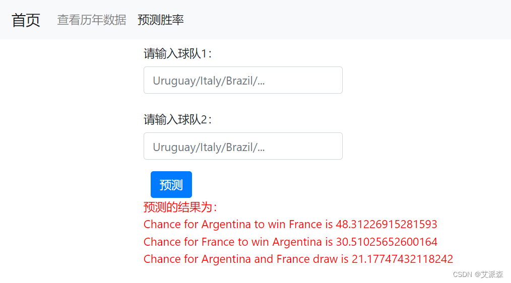 基于Flask+Bootstrap+机器学习的世界杯比赛预测系统