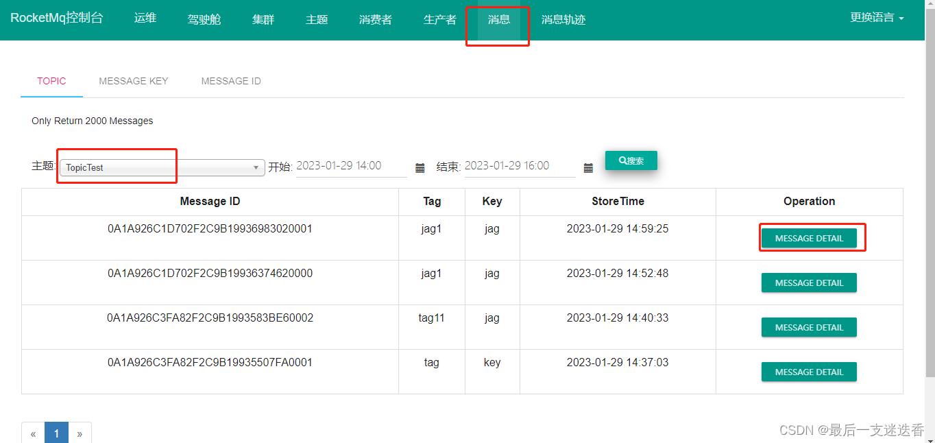 RocketMQ 原理介绍及详细安装教程