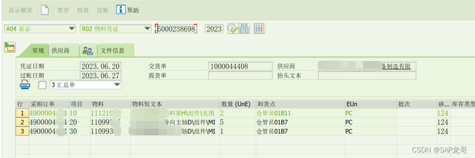 SAP-MM-采购收货操作错误的更正