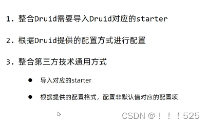 在springboot项目中整合Druid