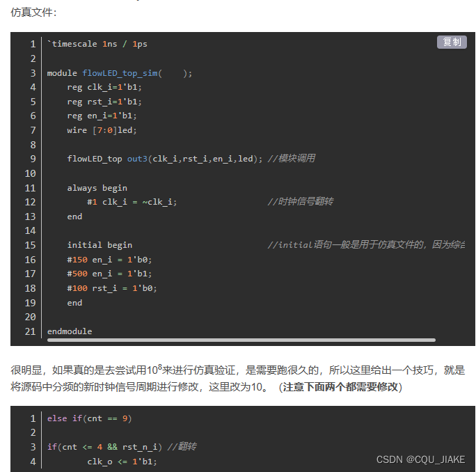 分频流水灯