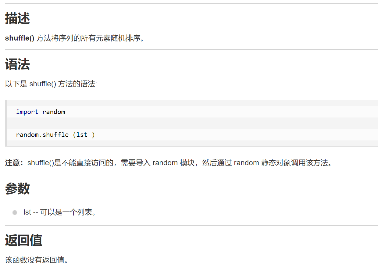 python 中random.shuffle()函数将序列的所有元素进行随机排序-CSDN博客