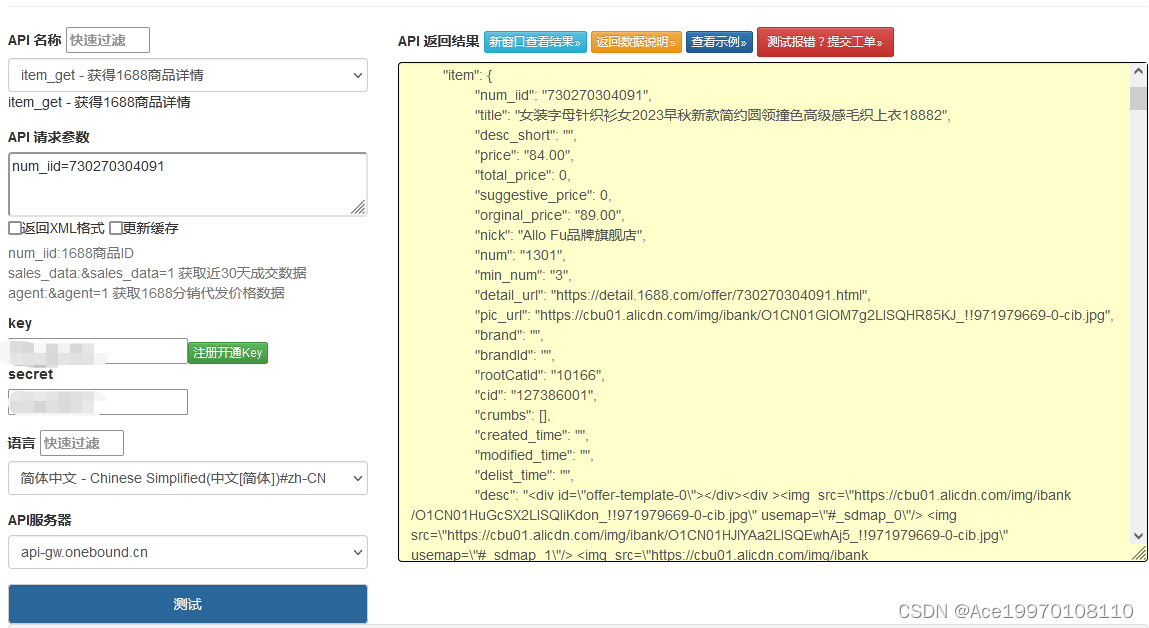 1688API技术解析，实现获得1688商品详情