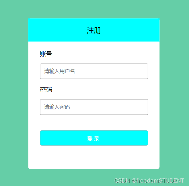 html+css制作简单注册登录页面